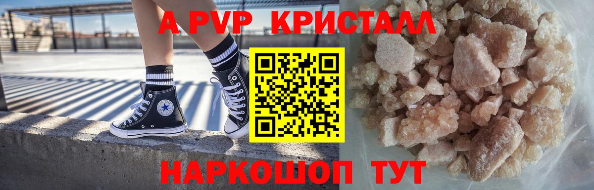 Альфа ПВП мука  А ПВП Crystall  Вход с VPN  Коммунар 