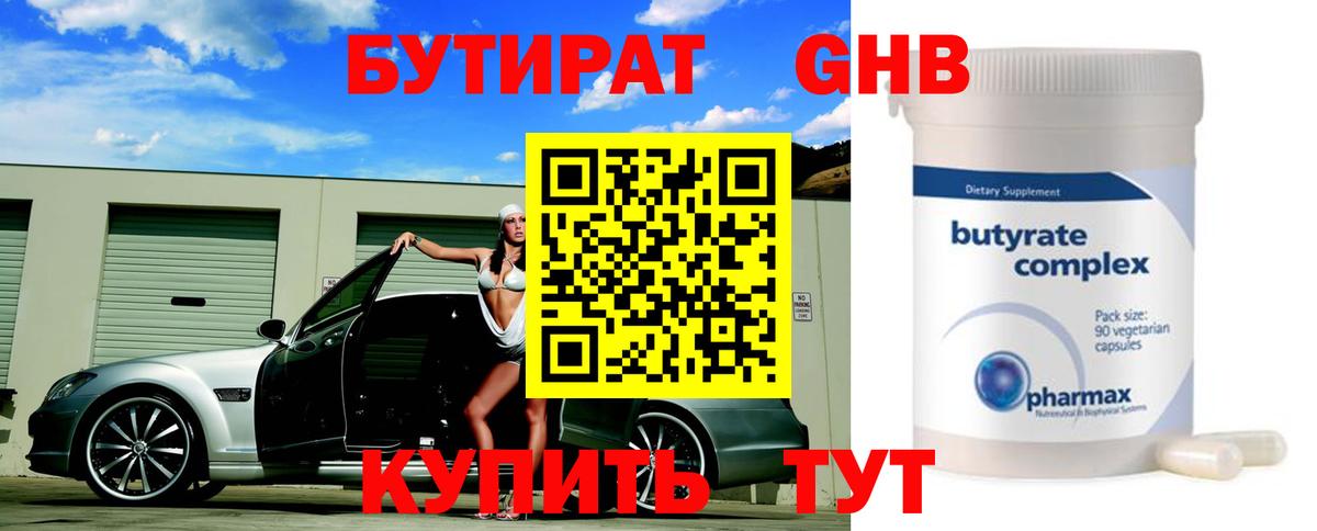 Коммунар  Бутират 99%  Бутират  Вход с VPN 