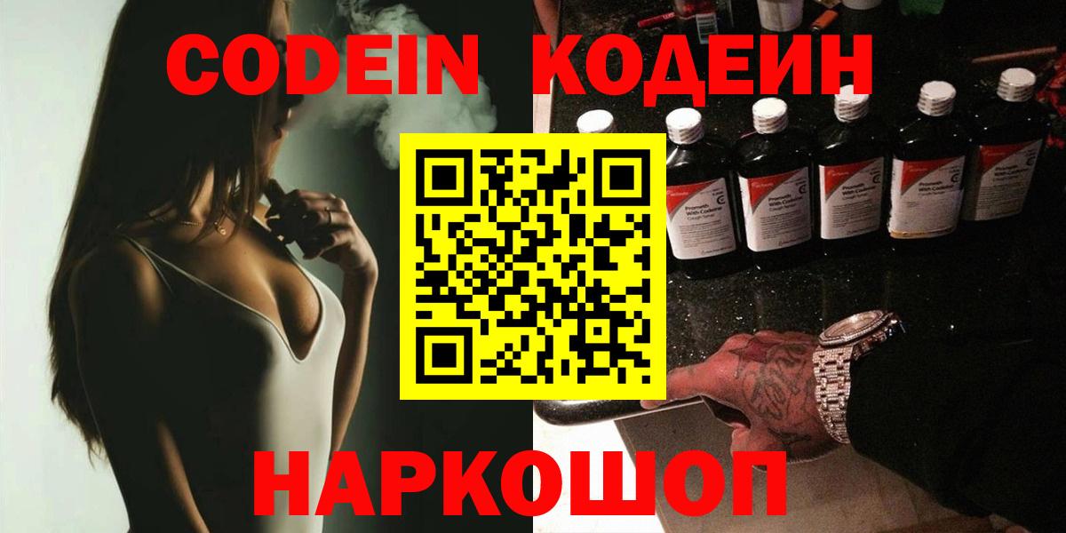 Коммунар  Codein Purple Drank  Вход с VPN  Codein напиток Lean (лин) 