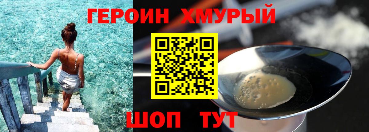 Героин хмурый Коммунар