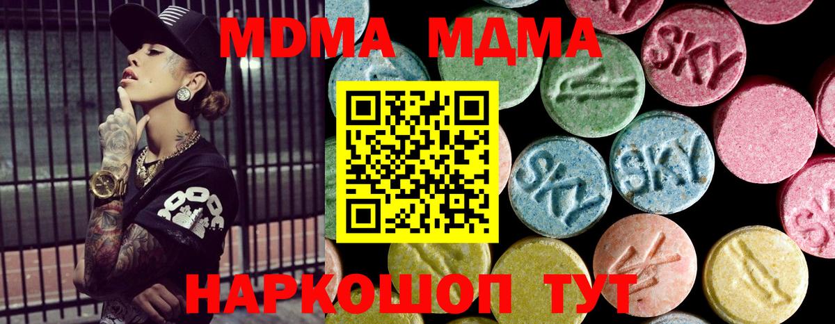 MDMA  Вход с VPN  Коммунар  МДМА кристаллы  MDMA crystal 