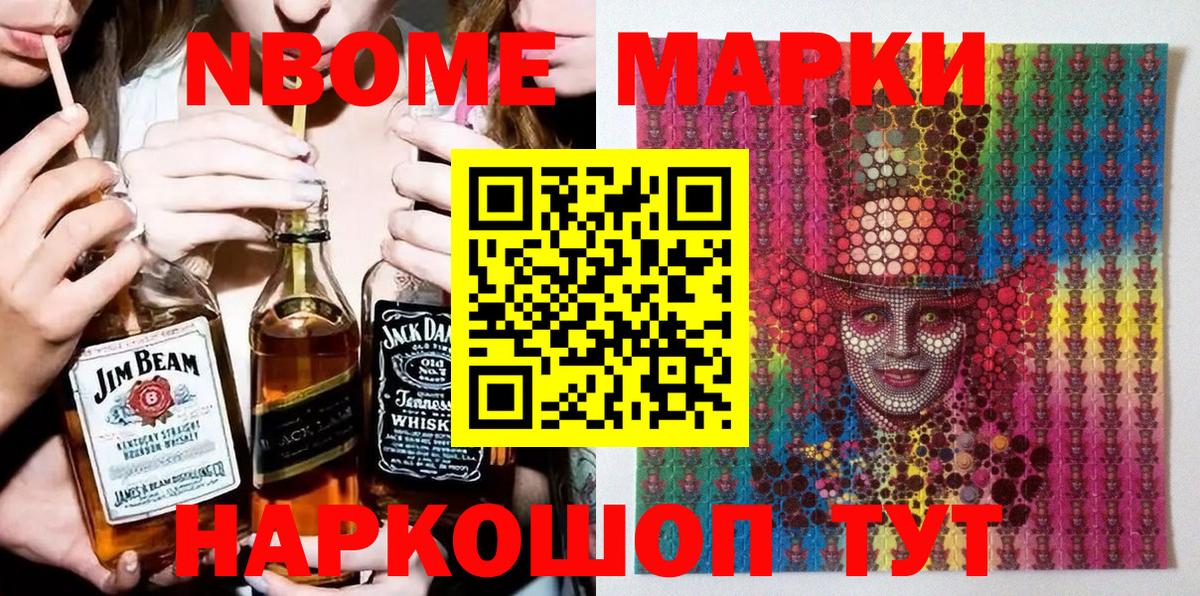 Марки 25I-NBOMe 1,8мг  Марки 25I-NBOMe 1,8мг  Коммунар  Вход с VPN 